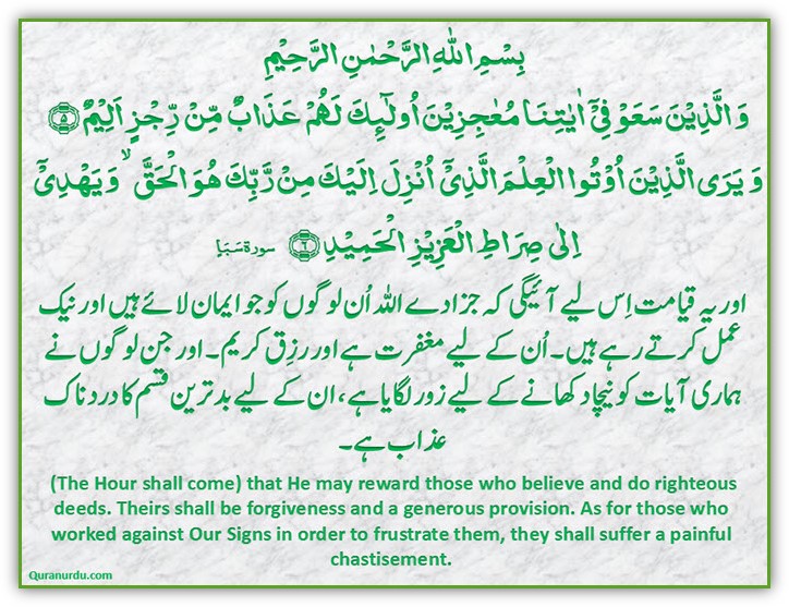 Daily Quran and Hadith _12 Ramzan 1435_July11_2014_1