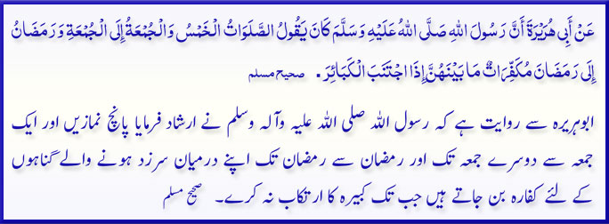 Daily Quran and Hadith _12 Ramzan 1435_July11_2014_2