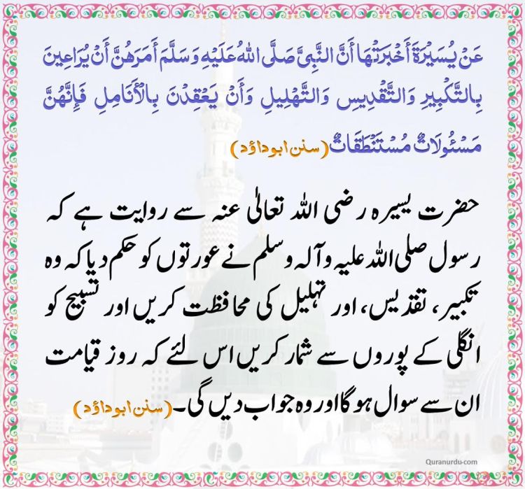 daily-quran-and-hadith-17_nov_2016_2